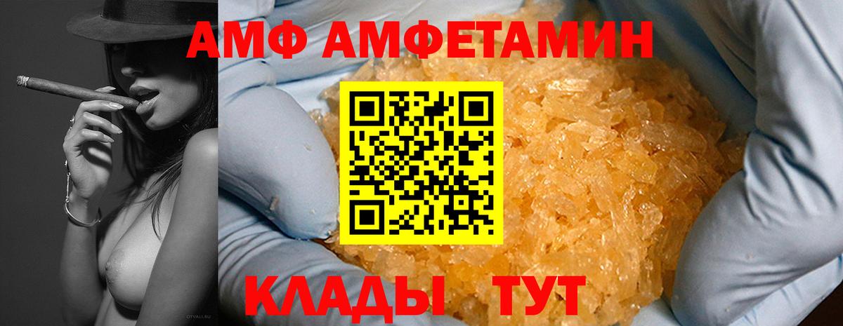 АМФ 97% Электрогорск
