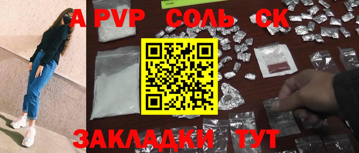 Alpha-PVP СК  A-PVP  Электрогорск  Вход с VPN 