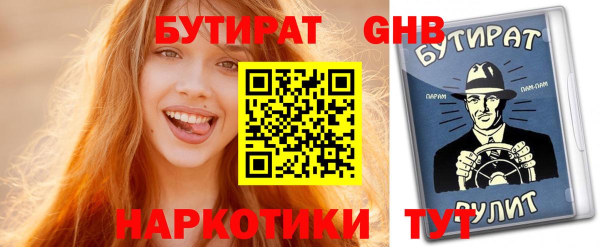 Бутират  Бутират вода  Вход с VPN  Электрогорск 