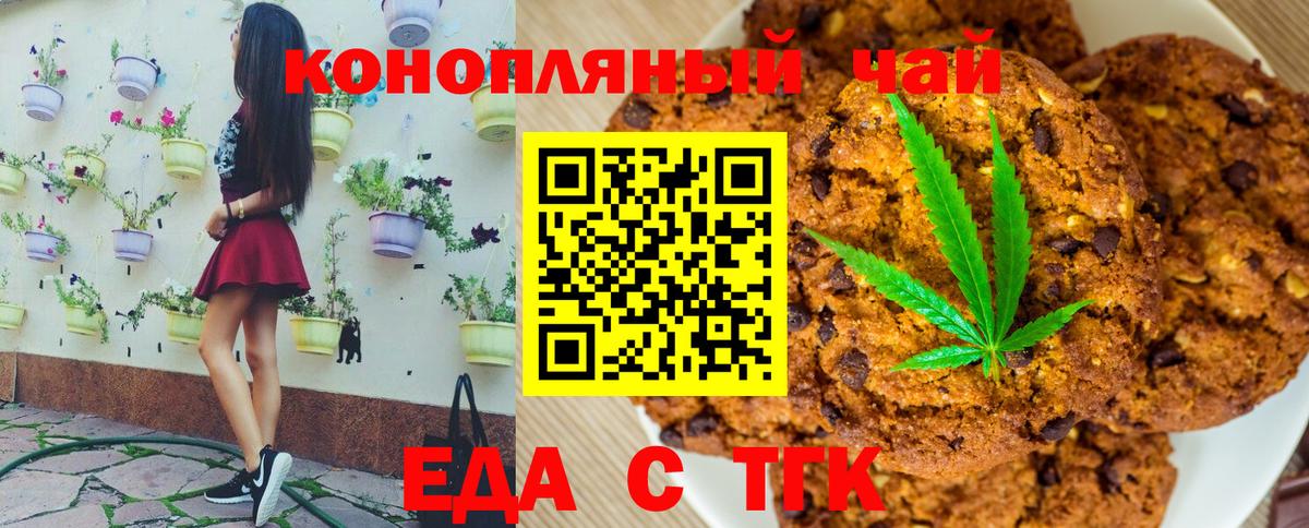 Еда ТГК марихуана  Вход с VPN  Электрогорск 