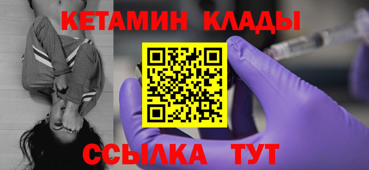 КЕТАМИН VHQ Электрогорск