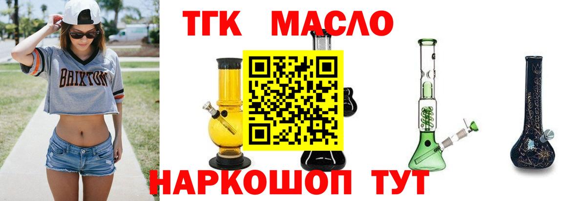 ТГК THC oil Электрогорск